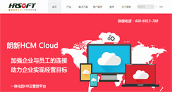 Desktop Screenshot of hrsoft.com.cn