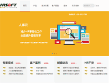 Tablet Screenshot of hrsoft.com.cn